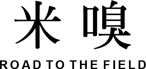 米嗅